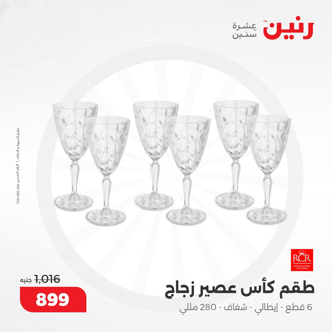 raneen offers from 5dec to 7dec 2024 عروض رنين من 5 ديسمبر حتى 7 ديسمبر 2024 صفحة رقم 127